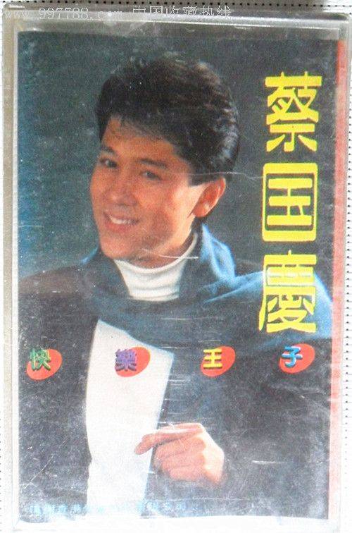 快乐王子（1993年黄山音像出版社出版音乐磁带）