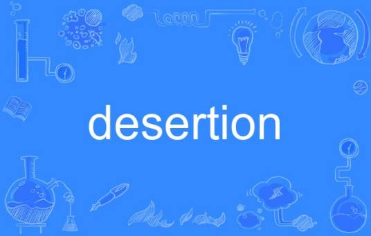 desertion（英语单词）