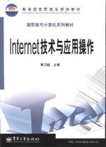 Internet技术与应用操作