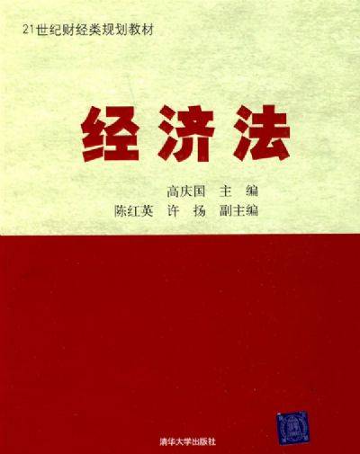 经济法（2003年中国人民大学出版社出版的图书）