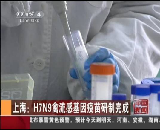 H7N9基因疫苗