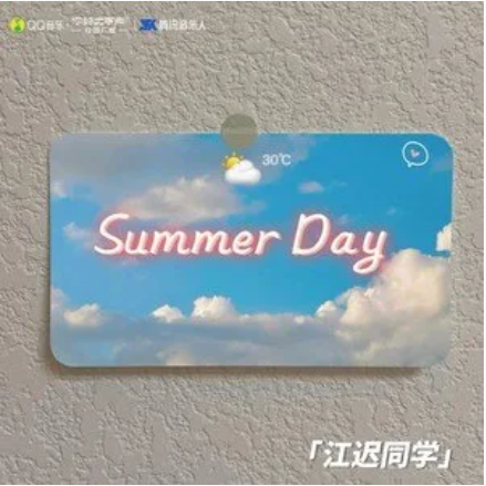 Summer Day（江迟同学演唱的歌曲）