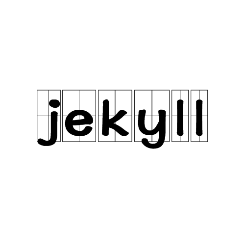 jekyll（简单的免费的Blog生成工具）