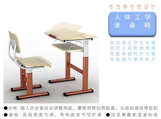 人体工学桌椅