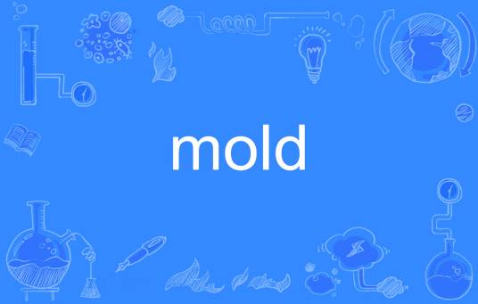 MOLD（英语单词）