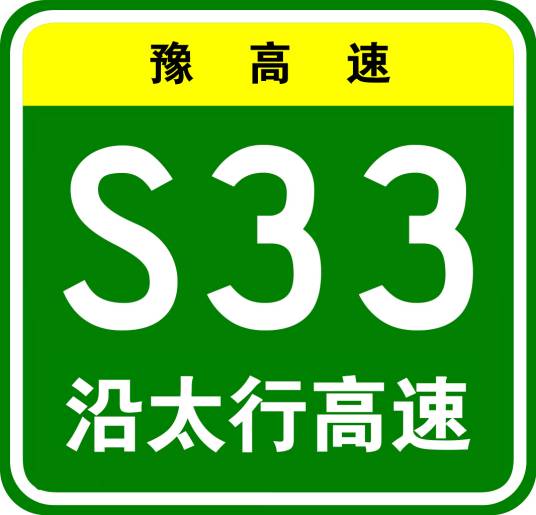 沿太行山高速公路