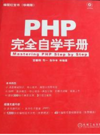 PHP 5完全自学手册