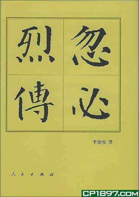 忽必烈传（2004年人民出版社出版的图书）