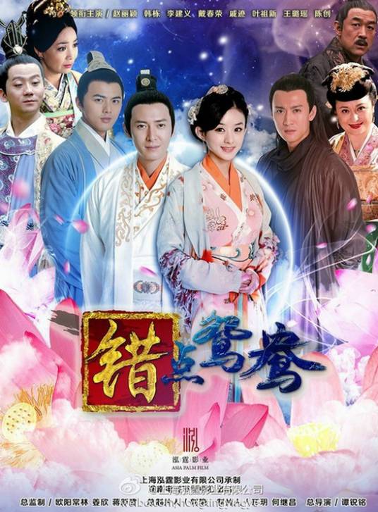 错点鸳鸯（2012年赵丽颖主演古装唯美情感剧）