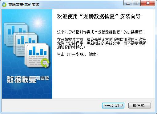 龙腾数据恢复软件
