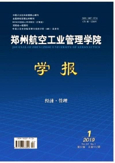 郑州航空工业管理学院学报