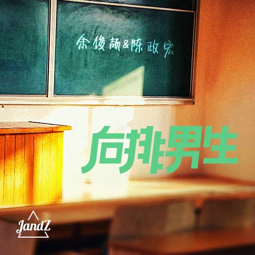 听说（JandZ演唱的歌曲）