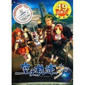 DVD-R英雄传说空之轨迹3