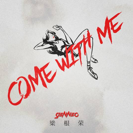 Come With Me（梁根荣演唱歌曲）