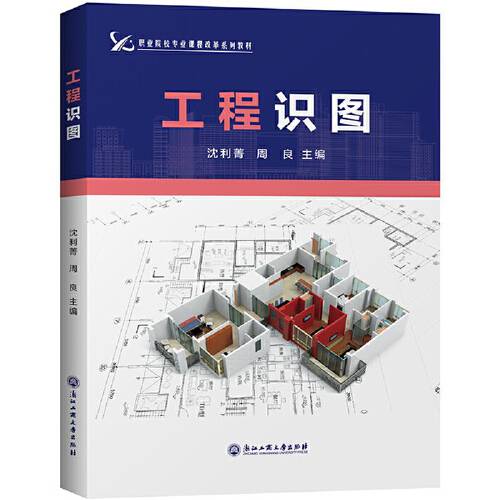 工程识图（2020年浙江工商大学出版社出版的图书）