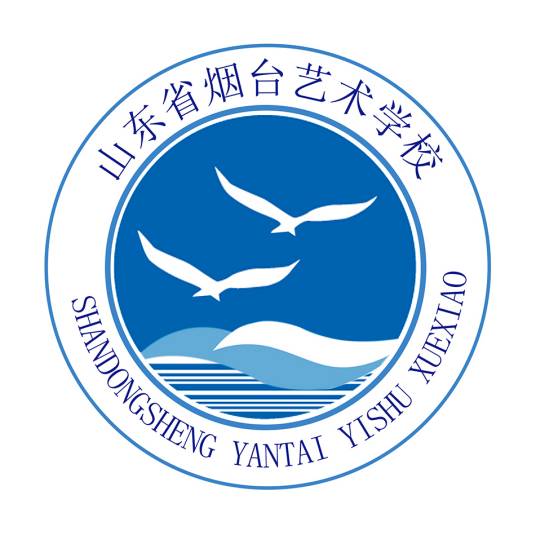 山东省烟台艺术学校