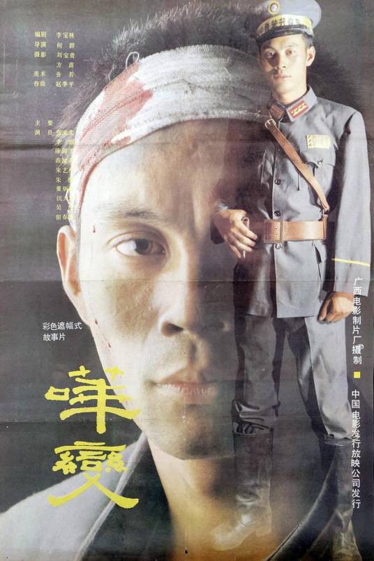 哗变（1989年何群执导的电影）