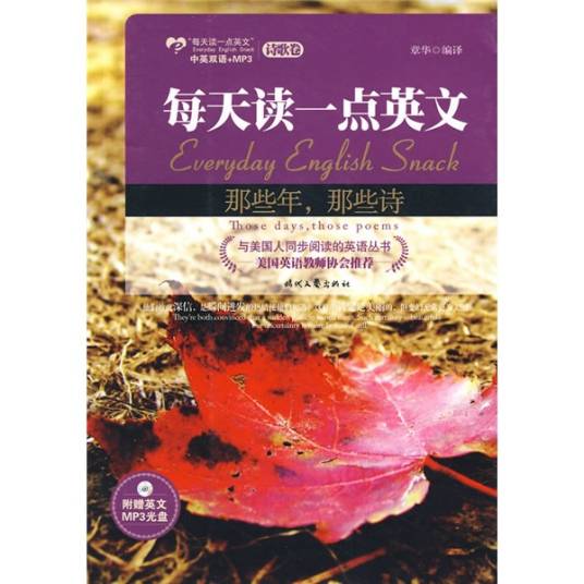 每天读一点英文（湖南文艺出版社2011年版图书）