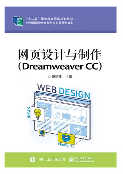 网页设计与制作(Dreamweaver CC)