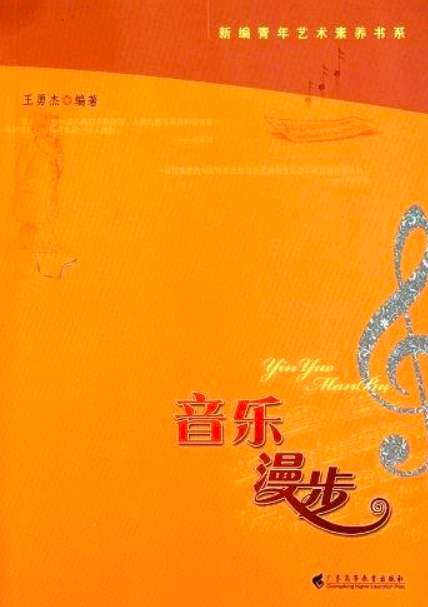 音乐漫步（书籍）