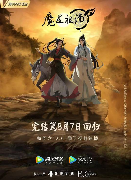 魔道祖师完结篇