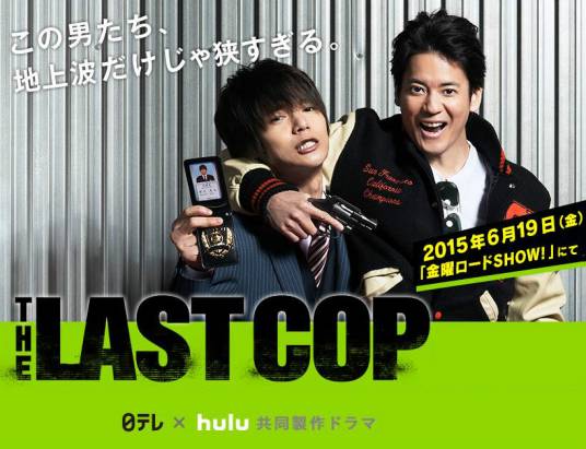 The Last Cop（日本2015年唐泽寿明主演电视剧）