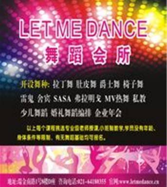 Let Me Dance（舞蹈会所）