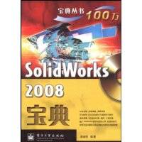 SolidWorks2008宝典