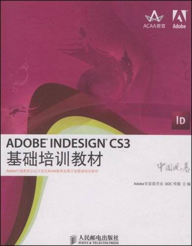 AdobeInDesignCS3基础