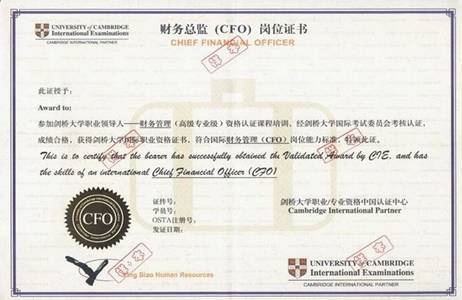 中英项目剑桥大学职业领导人财务总监(CFO)职业资格认证