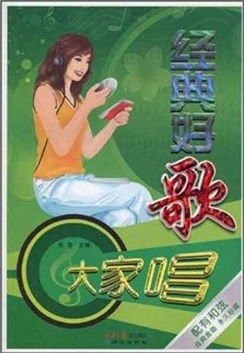 经典好歌大家唱