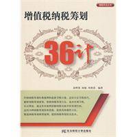 增值税纳税筹划36计