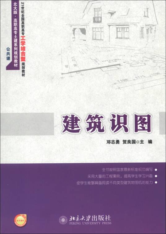 建筑识图（2013年北京大学出版社出版的图书）