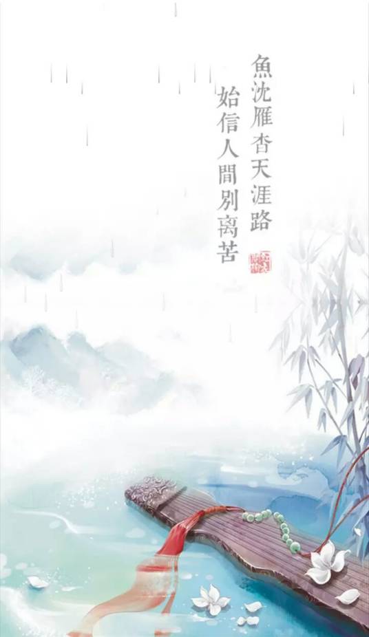 相思曲（同名唐诗）