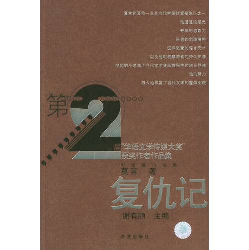 复仇记（2005年华艺出版社出版的图书）