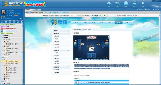 98竞技游戏中心