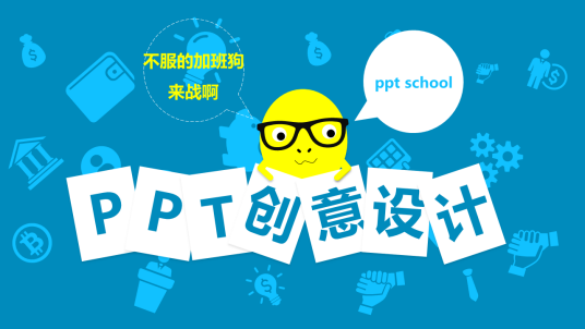 PPT创意设计（2010年电子工业出版社出版的图书）