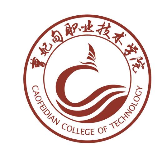 曹妃甸职业技术学院