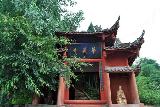 华藏寺（四川省眉山市东坡区华藏寺）