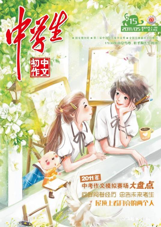 中学生（中国少年儿童新闻出版总社主办期刊）