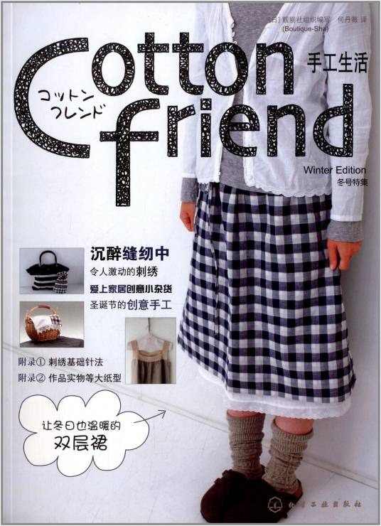 CottonFriends手工生活