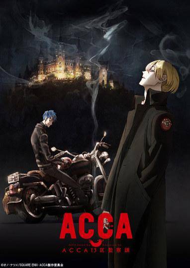 ACCA13区监察课（MADHOUSE改编的电视动画作品）