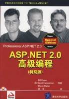 ASP.NET2.0高级编程（特别版）