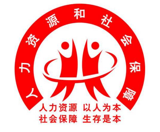 杭州市萧山区人力资源和社会保障局