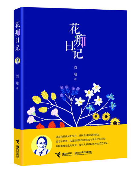 花痴日记（2014年接力出版社出版的图书）