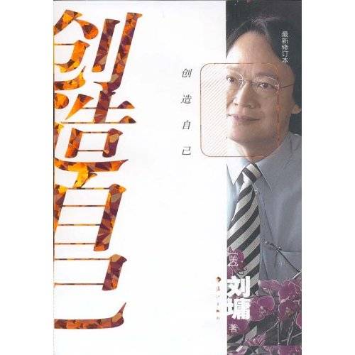 创造自己（2010年接力出版社出版的图书）