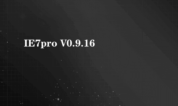 IE7pro V0.9.16