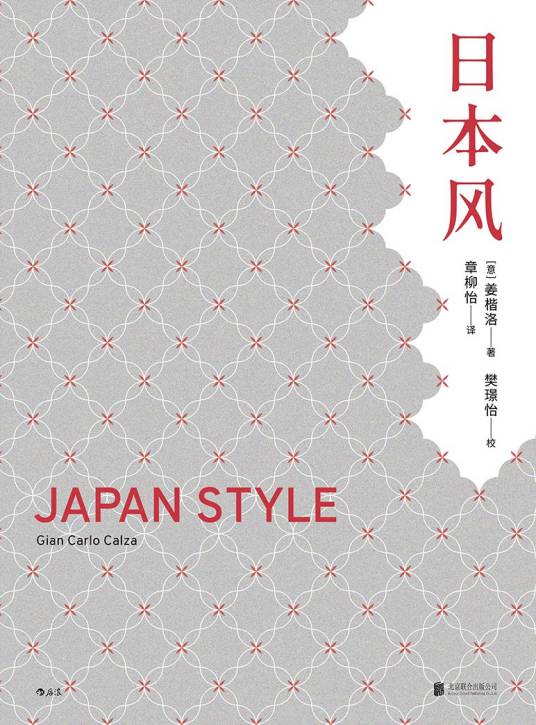 日本风（2022年北京联合出版公司出版的图书）