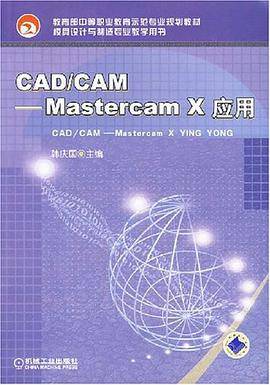 CAD/CAMMastercam X应用