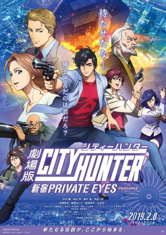 城市猎人 <新宿PRIVATE EYES>